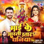 Maai Ke Arti Utaara Dhaniya