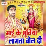 Maai Ke Murtiya Laga ta Bol Di