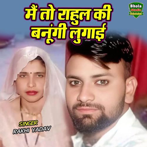 Main To Rahul Ki Banungi Lugai