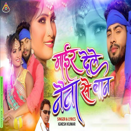 Mair Dele Naina Se Baan