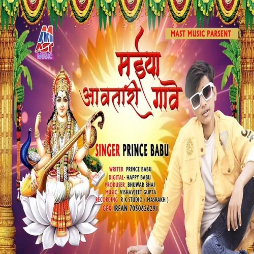 Maiya Aawtari Gawe (Bhojpuri)