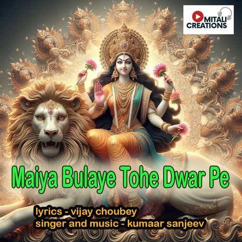 Maiya Bulaye Tohe Dwar Pe_poster_image