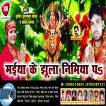 Maiya Ke Jhoola Nimiya Pa (Bhojpuri)