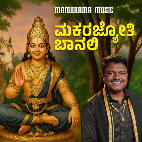 Makarajyothi Baanali