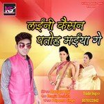 Mama Ke Shadi Main (Maghi Song)