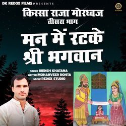 Man Me Rtke Shri Bhagwan