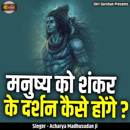 Manushya Ko Shankar Ke Darshan Kaise Honge ?