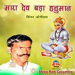 Mara Dev Bada Hanuman