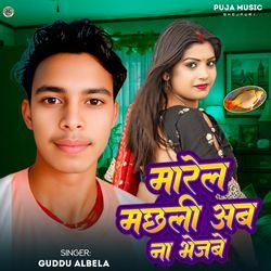 Marela Machhali Ab Na Bhejabe