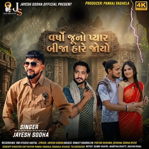 Maro Varsho Juno Pyar Bija Hare Joyo