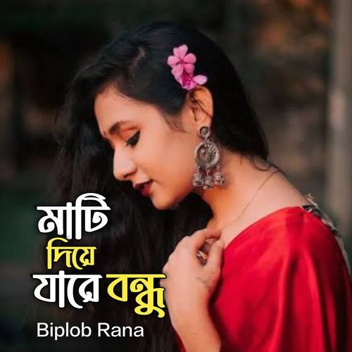 Mati Diye Jare Bondhu