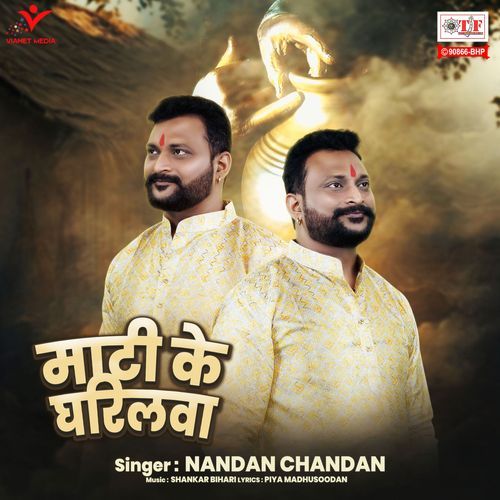 Mati Ke Gharilwa