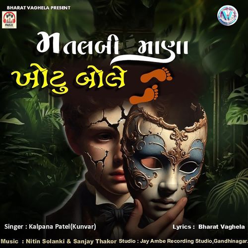 Matlabi Mana Khotu Bole