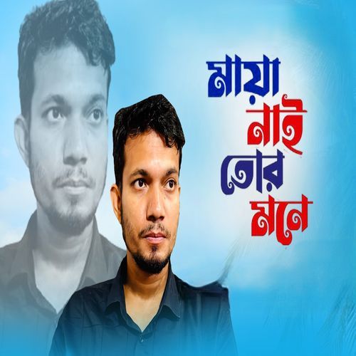 Maya Nai Tor Mone