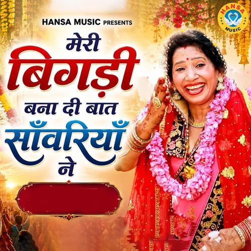Meri Bigdi Bana Di Baat Sawariya Ne