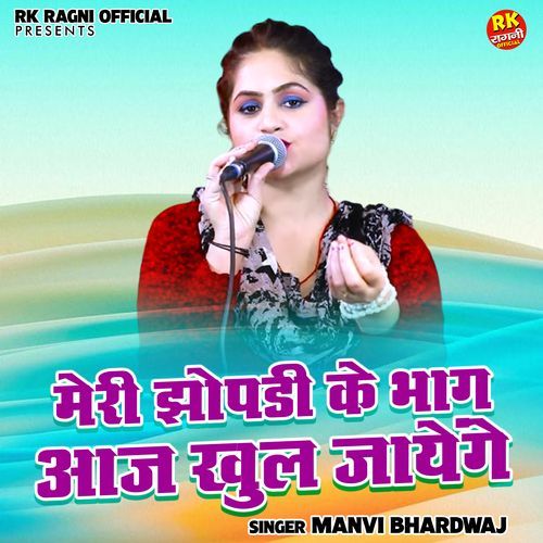 Meri Jhonpdi Ke Bhag Aaj Khul Jayenge