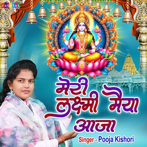 Meri Laxmi Maiya Aaja