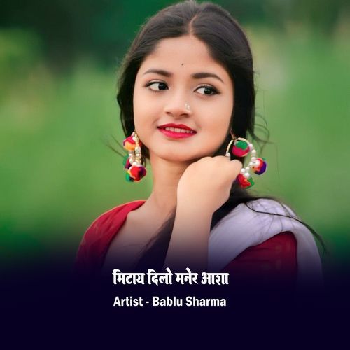 Mitay Dilo Maner Aasha