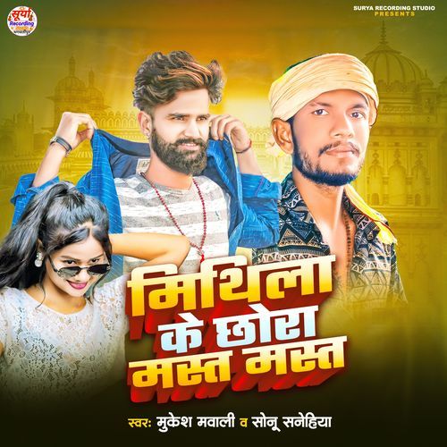 Mithila Ke Chhoura Mast Mast