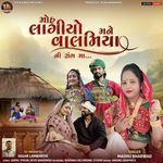 Moh Lagiyo Mane Valamiya Ni Sang Ma