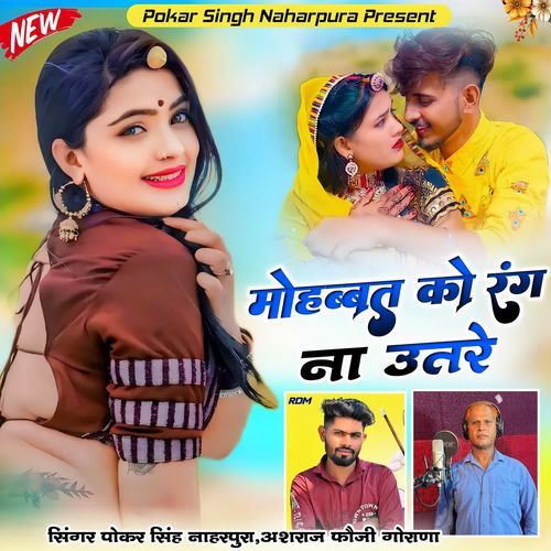 Mohabbat Ko Rang Na Utre