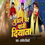 Muale Par Paani Diyata