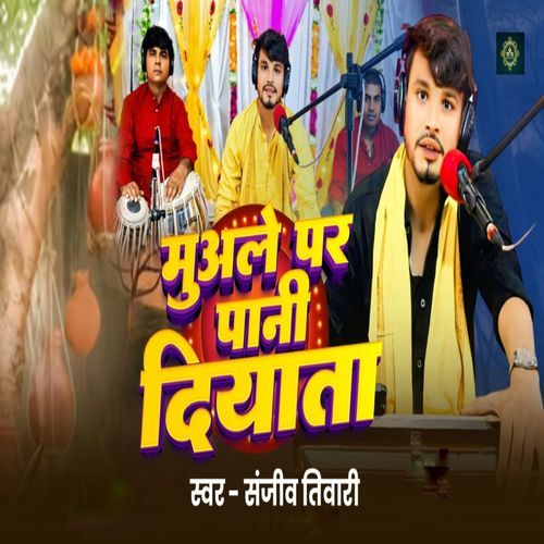 Muale Par Paani Diyata