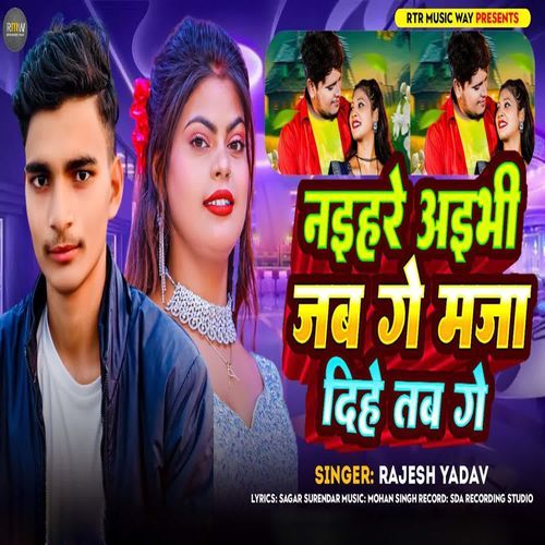 Naihare Aibhi Jab Ge Maja Dihe Tab Ge