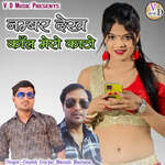 Nambar Dekh Call Mero Kato