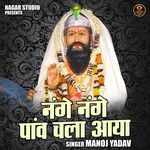 Nange nange paanv chala aaya
