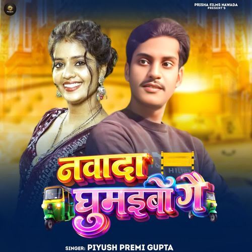 Nawada Ghumaybo Ge cover art