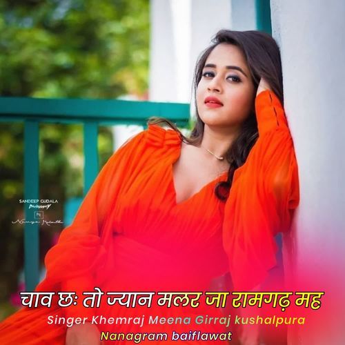 चाव छः तो ज्यान मलर जा रामगढ़ मह