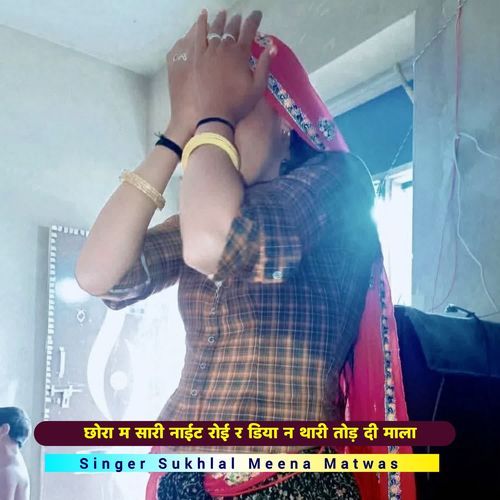 छोरा म सारी नाईट रोई र डिया न थारी तोड़ दी माला