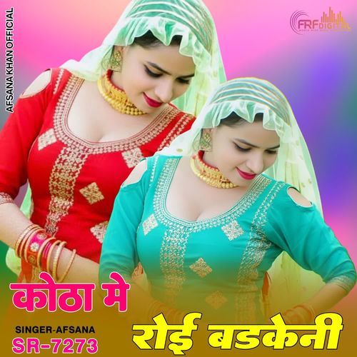 कोठा मे रोई बडकेनी