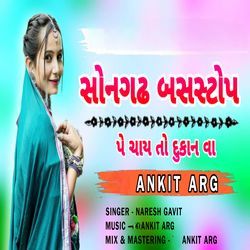 સોનગઢ બસ સ્ટોપ પે ચાય તો દુકાન