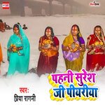 Pahni Suresh Ji Piyriya