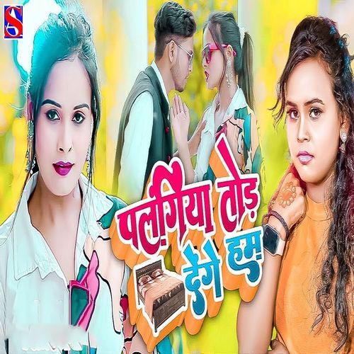 Palangiya Tod Denge Ham
