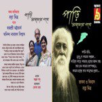 Pari Ajanar Pathe