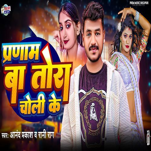 Parnam Ba Tora Choli Ke