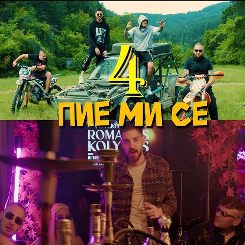 Pie mi se IV cover art
