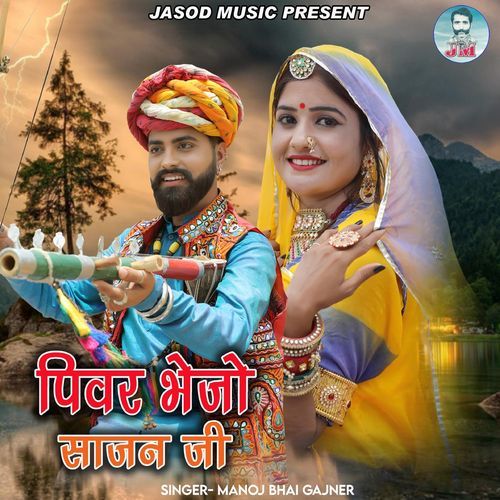 Pivar Bhejo Sajan Ji (Studio)