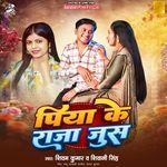 Piya Ke Raja Juice