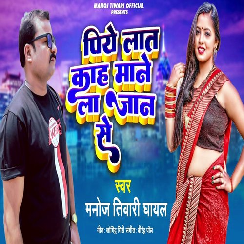 Piya Laat Kah Maane La Jaan Se - Single