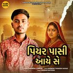 Piyar Pasi Aai Se