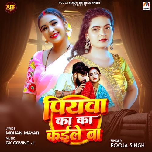 Piywa Ka Ka Kaile Ba