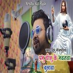 Prabhu Yeshu Ke Bhavan Bulawa