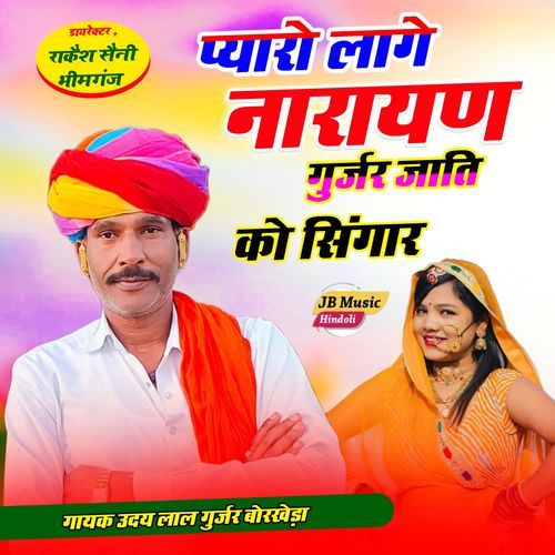 Pyaro Lage Narayan Gurjar jaati ko singaar
