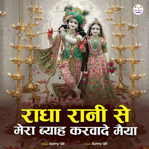Radha Rani Se Mera Byah Karwade Maiya