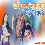 Radhe Kirshan Nam Ki Chahun Or Dhoop Hai