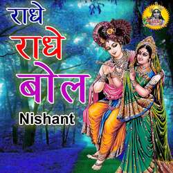 Radhe Radhe Bol-EzsCVA5VRnk